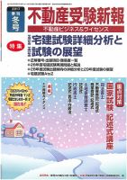 宅建受験新報 2017年冬号 (発売日2016年12月01日) 表紙