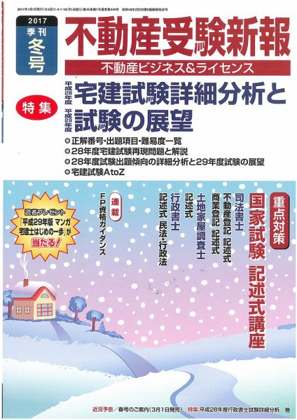 宅建受験新報 2017年冬号 (発売日2016年12月01日) 表紙