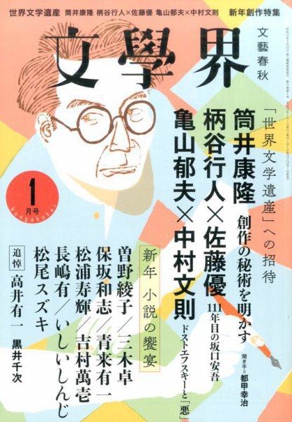 文学界 2017年1月号 (発売日2016年12月07日) 表紙