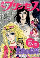 プリンセス 2017年1月号 表紙