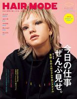 ヘアモード (HAIR MODE) 表紙