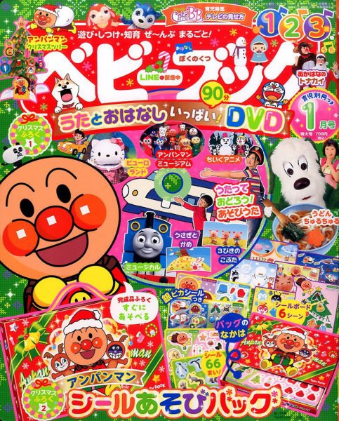 ベビーブック 2017年1月号 (発売日2016年11月29日) 表紙