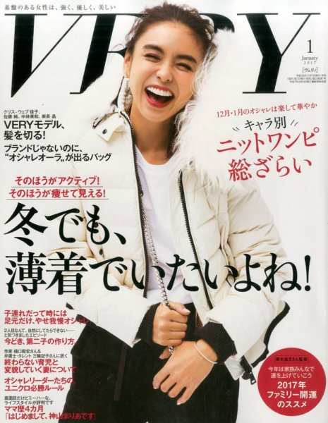 VERY（ヴェリイ） 2017年1月号 (発売日2016年12月07日) 表紙