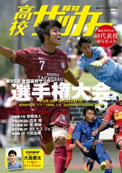 報知高校サッカー 報知グラフ17年１月号 発売日16年12月07日 雑誌 定期購読の予約はfujisan