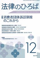 法律のひろば 12月号 表紙