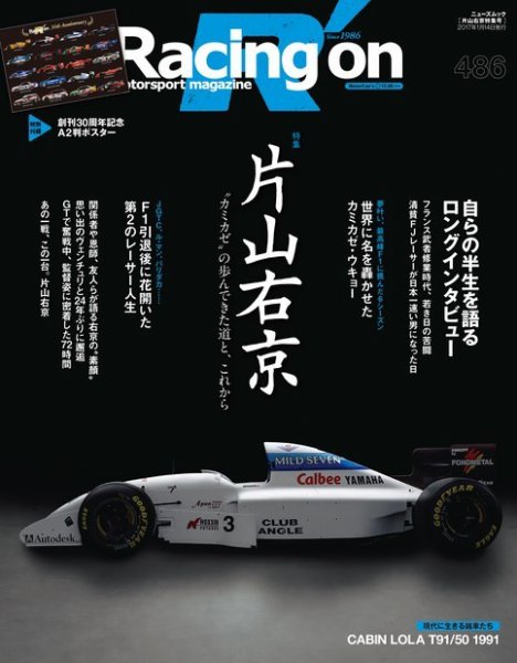 Racing on(レーシングオン) No.486 (発売日2016年12月01日) 表紙