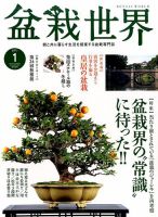 盆栽世界 2017年1月号 表紙