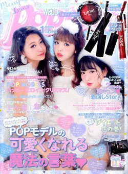 popteen 雑誌 1 オファー 月 号