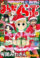 まんがくらぶ 2017年1月号 (発売日2016年12月05日) 表紙