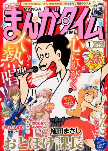 まんがタイム 2017年1月号 (発売日2016年12月07日) 表紙