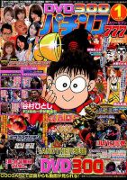 漫画パチンコ777 2017年1月号 (発売日2016年12月05日) 表紙