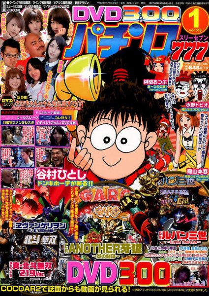漫画パチンコ777 2017年1月号 (発売日2016年12月05日) 表紙