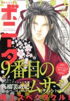 ミステリーボニータ 2017年1月号 表紙