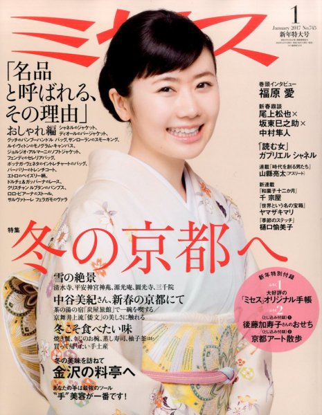 ミセス 2017年1月号 (発売日2016年12月07日) 表紙