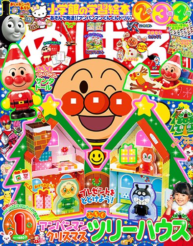 めばえ 2017年1月号 (発売日2016年11月29日) 表紙