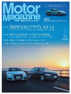 Motor Magazine（モーターマガジン） 2017/01 (発売日2016年12月01日) 表紙