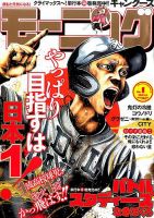 モーニング 2017年1/1号 表紙
