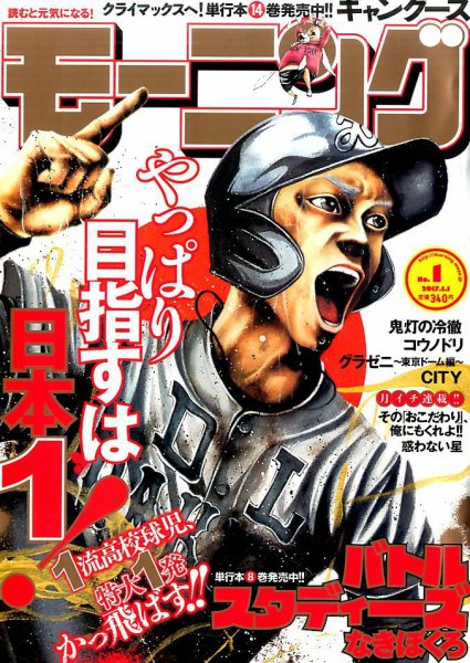 モーニング 2017年1/1号 (発売日2016年12月01日) 表紙