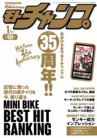 モトチャンプ 2017年1月号 (発売日2016年12月06日) 表紙