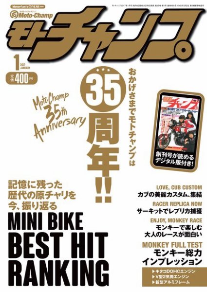 モトチャンプ 2017年1月号 (発売日2016年12月06日) 表紙