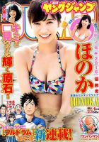 週刊ヤングジャンプ 2017年1/1号 表紙