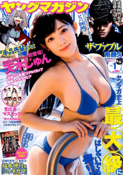 週刊ヤングマガジン 2017年1/1号 (発売日2016年12月05日) 表紙