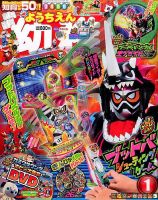 幼稚園 1月号 表紙