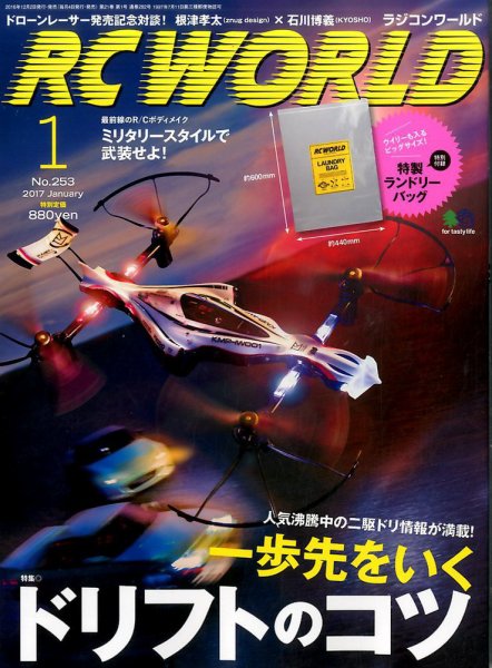RC WORLD（ラジコンワールド） 2017年1月号 (発売日2016年12月04日) 表紙