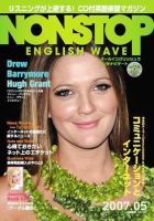 NONSTOP ENGLISH WAVE（ノンストップ・イングリッシュ・ウェーブ） 5月号 (発売日2007年04月25日) 表紙