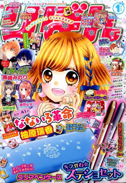 りぼん 2017年1月号 (発売日2016年12月01日) 表紙