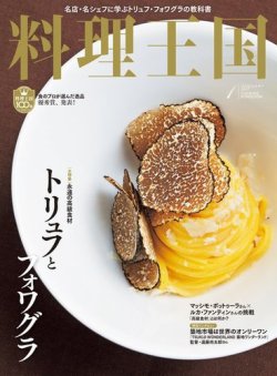 料理王国 269号 (発売日2016年12月06日) 表紙