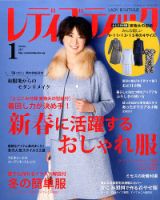 レディブティック 2017年1月号 表紙