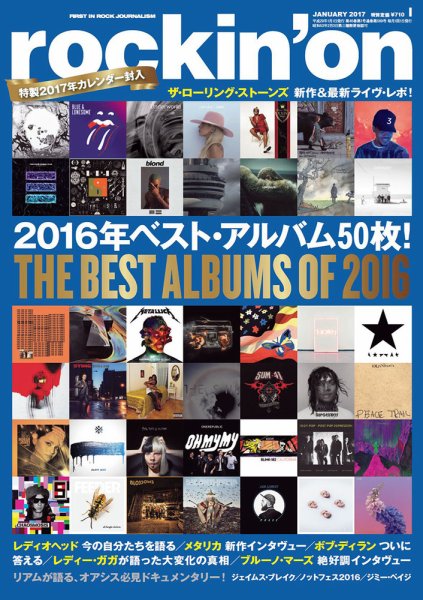 rockin’on（ロッキング・オン） 2017年1月号 (発売日2016年12月01日) 表紙