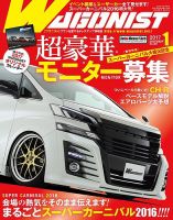 Wagonist (ワゴニスト) 2017年1月号 (発売日2016年12月01日) 表紙