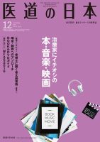 医道の日本 2016年12月号 (発売日2016年12月01日) 表紙