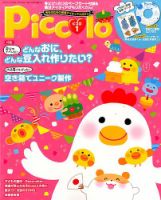 ほいくあっぷ 2017年1月号 (発売日2016年12月02日) 表紙