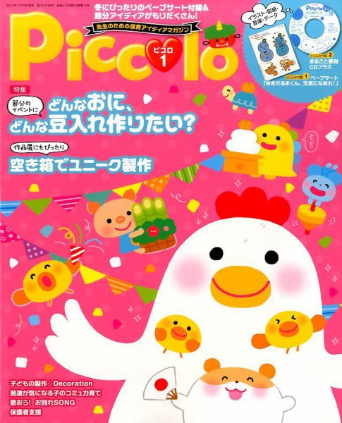 ほいくあっぷ 2017年1月号 (発売日2016年12月02日) 表紙