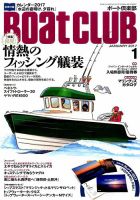 BoatCLUB（ボート倶楽部） 1月号 表紙