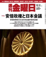 週刊金曜日 1115号 表紙