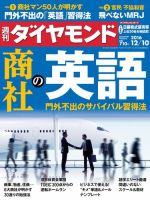 週刊ダイヤモンド（Diamond WEEKLY） 2016年12/10号 (発売日2016年12月05日) 表紙