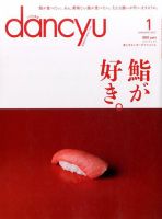 dancyu(ダンチュウ) 2017年1月号 表紙