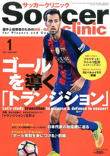 soccer clinic サッカークリニック オファー 2017年 11月号 雑誌