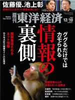 週刊東洋経済 2016年12/10号 (発売日2016年12月05日) 表紙