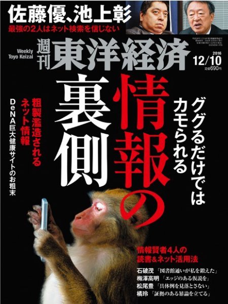 週刊東洋経済 2016年12/10号 (発売日2016年12月05日) 表紙