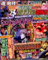 パチンコオリジナル必勝法スペシャル 2017年1月号 (発売日2016年12月07日) 表紙
