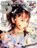 Scawaii！（エスカワイイ） 2017年1月号 (発売日2016年12月07日) 表紙
