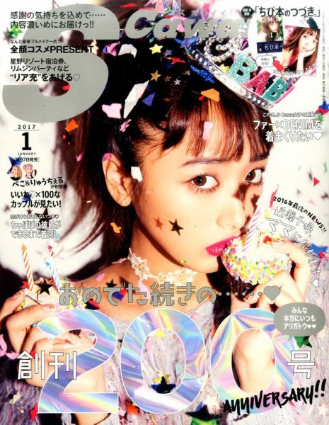 Scawaii！（エスカワイイ） 2017年1月号 (発売日2016年12月07日) 表紙
