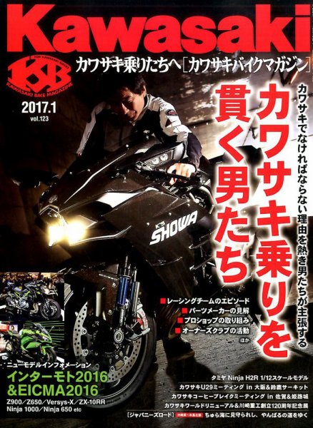 カワサキバイクマガジン 2017年1月号 (発売日2016年12月01日) 表紙