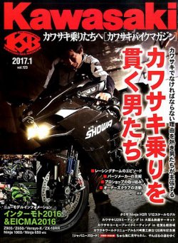 カワサキバイクマガジン 17年1月号 発売日16年12月01日 雑誌 定期購読の予約はfujisan