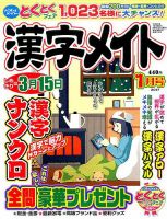 漢字メイト 2017年1月号 表紙